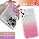 iPhone16 ケース ホワイト グラデーションラメ TPU ソフト iPhone16ケース おしゃれカワイイ キラキラ ラメ デザイン SPC029