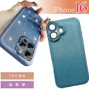 iPhone16 ケース ブルー グラデーションラメ TPU ソフト iPhone16ケース おしゃれカワイイ キラキラ ラメ デザイン SPC032