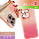 iPhone16Pro ケース ピンク グラデーションラメ TPU ソフト iPhone16Proケース おしゃれカワイイ キラキラ ラメ デザイン SPC03...