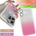 iPhone16Plus ケース ホワイト グラデーションラメ TPU ソフト iPhone16Plusケース おしゃれカワイイ キラキラ ラメ デザイン SP...