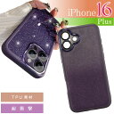 iPhone16Plus ケース パープル グラデーションラメ TPU ソフト iPhone16Plusケース おしゃれカワイイ キラキラ ラメ デザイン SP...