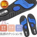 インソール 中敷き 衝撃吸収 ブラック 23cm 1足 インナーソール クッション スポーツ ランニング 足の負担軽減 疲れにくい Rk255
