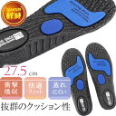 インソール 中敷き 衝撃吸収 ブラック 27.5cm 1足 インナーソール クッション スポーツ ランニング 足の負担軽減 疲れにくい Rk259