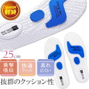 インソール 中敷き 衝撃吸収 ホワイト 25cm 1足 インナーソール クッション スポーツ ランニング 足の負担軽減 疲れにくい Rk262