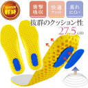 インソール 中敷き 衝撃吸収 メッシュ グレー 27.5cm 1足 インナーソール クッション スポーツ ランニング 足の負担軽減 Rk335