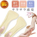 インソール 中敷き ハイヒール滑り止め パッド ムレにくい ベージュ 25cm 1足 インナーソール パンプス 衝撃吸収 足の負担軽減 Rk801