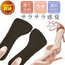インソール 中敷き ハイヒール滑り止め パッド ムレにくい ブラック 25cm 1足 インナーソール パンプス 衝撃吸収 足の負担軽減 Rk804