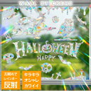 ハロウィン ウォールステッカー 太陽光でレインボーキラキラA 魔女 Halloween ハロウィーン コウモリ パンプキン 窓用シール 壁飾り Rk141
