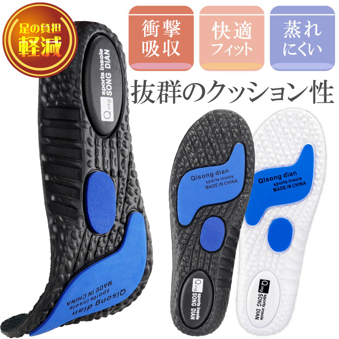インソール 中敷き 衝撃吸収 ブラック or ホワイト 1足 インナーソール クッション スポーツ ランニング 足の負担軽減 疲れにくい