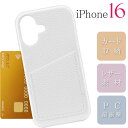 iPhone16 ケース レザー カード収納ポケット付 ホワイト PCハードtype 耐衝撃 iPhone16ケース カード入れ おしゃれ カワイイ SPC09...