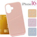 iPhone16 ケース レザー カード収納ポケット付 ピンク PCハードtype 耐衝撃 iPhone16ケース カード入れ おしゃれ カワイイ SPC094