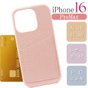 iPhone16ProMax ケース レザー カード収納ポケット付 ピンク PCハードtype 耐衝撃 iPhone16ProMaxケース カード入れ おしゃれ...