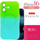 iPhone16Plus ケース Magsafe グラデーションカラー グリーン×ブルー iPhone16Plusケース ワイヤレス充電 シリコンソフト SPC...