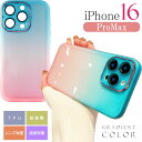 iPhone16ProMax ケース グラデーションカラー ブルー×ピンク TPU ソフト iPhone16ProMaxケース おしゃれでカワイイ 耐衝撃 SP...