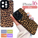 iPhone16Pro ケース ひょう柄 ヒョウ柄 レオパード TPU ソフト iPhone16Proケース おしゃれでカワイイ 耐衝撃 SPC195