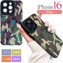 iPhone16Pro ケース 迷彩柄 メイサイ TPU ソフト iPhone16Proケース おしゃれでカワイイ 耐衝撃 SPC196