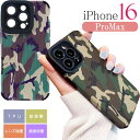 iPhone16ProMax ケース 迷彩柄 メイサイ TPU ソフト iPhone16ProMaxケース おしゃれでカワイイ 耐衝撃 SPC200