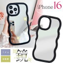 iPhone16 ケース 鏡 ミラータイプ ブラック TPU ソフト おしゃれ かわいい 波 ウェーブ なみなみ形状 耐衝撃 スマホケース SPC201