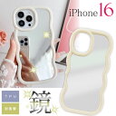 iPhone16 ケース 鏡 ミラータイプ ホワイト TPU ソフト おしゃれ かわいい 波 ウェーブ なみなみ形状 耐衝撃 スマホケース SPC202