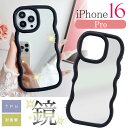 iPhone16Pro ケース 鏡 ミラータイプ ブラック TPU ソフト おしゃれ かわいい 波 ウェーブ なみなみ形状 耐衝撃 スマホケース SPC207