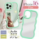 iPhone16Plus ケース 鏡 ミラータイプ グリーン TPU ソフト おしゃれ かわいい 波 ウェーブ なみなみ形状 耐衝撃 スマホケース SPC217