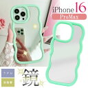 iPhone16ProMax ケース 鏡 ミラータイプ グリーン TPU ソフト おしゃれ かわいい 波 ウェーブ なみなみ形状 耐衝撃 スマホケース SPC2...