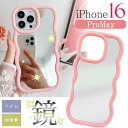 iPhone16ProMax ケース 鏡 ミラータイプ ピンク TPU ソフト おしゃれ かわいい 波 ウェーブ なみなみ形状 耐衝撃 スマホケース SPC22...