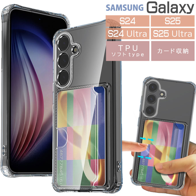 Galaxy S25 S25Ultra S24 S24Ultra ケース ギャラクシー ウルトラ クリア カードポケット付 TPU ソフト 耐衝撃 GalaxyS25ケースのサムネイル