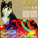 光る 首輪 電池式LED レオパード ヒョウ柄 S M 首周 発光 夜間散歩 犬 ペット用品 事故防止 安全対策 LED