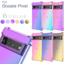 Google Pixel9 9Pro 9Pro XL 9a Pixel8 8Pro ケース グラデーションカラー TPU ソフトケース グーグルピクセル Goo...