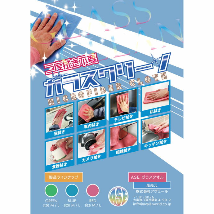 二度拭き不要タオルガラスクリーン青ケバスジ残らない新商品レビューを書いて送料無料ro001