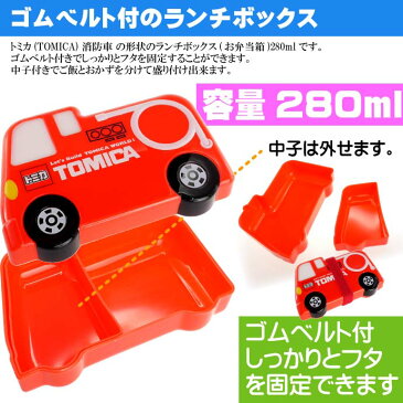 送料無料 トミカ 消防車 ダイカットランチボックス お弁当箱 LBD2 キャラクターグッズ トミカ TOMICA ランチボックス カワイイ弁当箱 Sk459