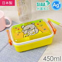 こぐまちゃん 抗菌 ふわっと盛付弁当箱 RBF3ANAG キャラクターグッズ 子供用ランチボックス 銀イオンで抗菌 Sk1395