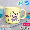 クレヨンしんちゃん 23 抗菌食洗機対応 プラコップ 200ml KE4AAG キャラクターグッズ 子供用コップ 銀イオンで抗菌 Sk1323
