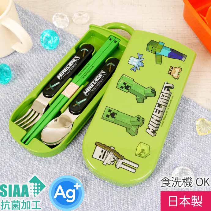 Minecraft マインクラフト 抗菌 お箸スプーンフォーク TACC2AG キャラクターグッズ 子供用 銀イオンで抗菌トリオセット ケース付 Sk991のサムネイル