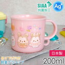 ミッキー&フレンズ ウフフィ プラコップ 抗菌 食洗機対応 200ml KE5AAG 吊り下げ穴付子供用コップ 銀イオンで抗菌 Sk512