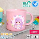 リカちゃん 23 抗菌食洗機対応 プラコップ 200ml KE4AAG キャラクターグッズ 子供用コップ 銀イオンで抗菌 Sk1080