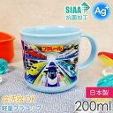 プラレール 23 抗菌食洗機対応 プラコップ 200ml KE4AAG キャラクターグッズ 子供用コップ 銀イオンで抗菌 Sk755