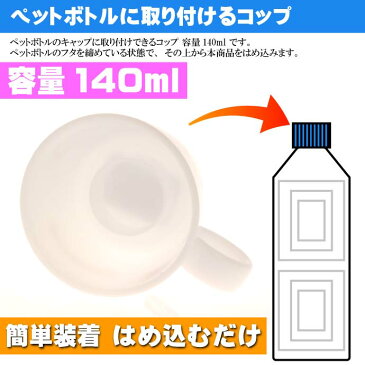 送料無料 サンリオ シナモロール ペットボトルキャップ コップ CPB1 キャラクターグッズ シナモロール ボトルキャップコップ 水筒に変身 Sk491