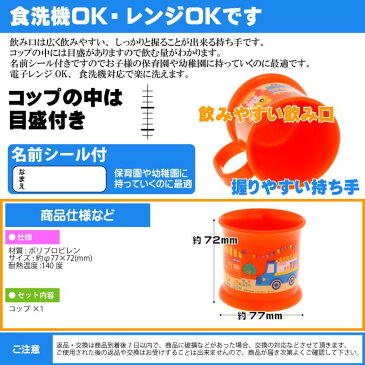 送料無料 しまじろう 遊園地 食洗機OK 安定コップ 倒れにくい KT1 キャラクターグッズ 210mlプラコップ こどもちゃれんじ Sk006