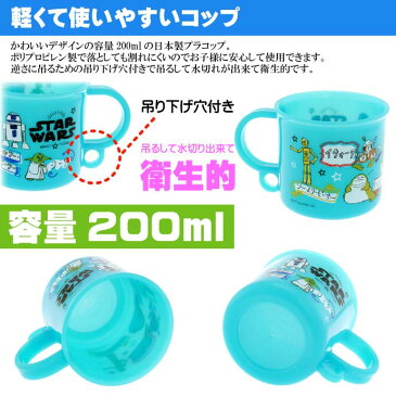 送料無料 スターウォーズ カタカナ 食洗機OK プラコップ 200ml KE5A キャラクターグッズ 吊り下げ穴付コップ STAR WARS Sk502