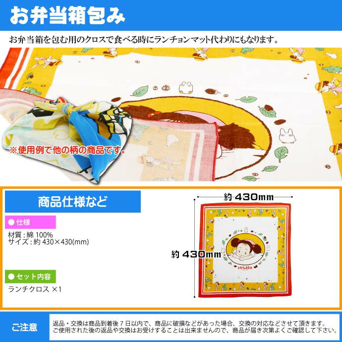 送料無料トトロメイランチクロスナフキン弁当箱包みKB4キャラクターグッズ弁当箱入れジブリとなりのととろSk444