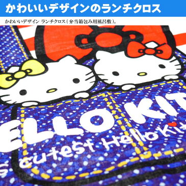 エントリーでポイント5倍 11日1:59まで】送料無料 ハローキティ ランチクロス ナフキン 弁当箱包み KB56 キャラクターグッズ サンリオ キティちゃん お弁当箱入れ Sk542