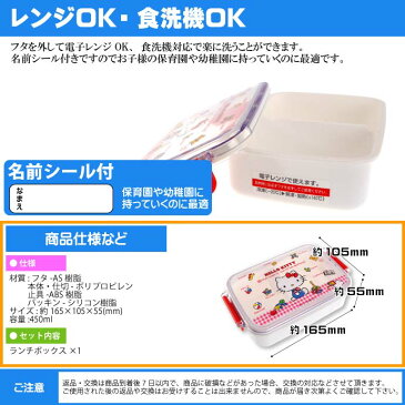 エントリーでポイント5倍 11日1:59まで】送料無料 ハローキティ 食洗機OK ランチボックス 弁当箱 RB3A キャラクターグッズ サンリオキティちゃん タイトランチボックス お弁当箱 Sk532