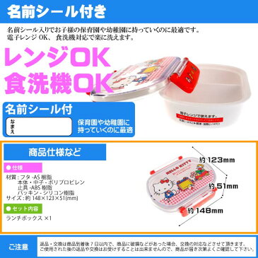 エントリーでポイント5倍 11日1:59まで】送料無料 ハローキティ 食洗機OK ランチボックス 弁当箱 QA2BA キャラクターグッズ サンリオ キティちゃん ランチボックス お弁当箱 Sk534