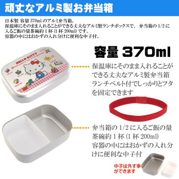 エントリーでポイント5倍 11日1:59まで】送料無料 ハローキティ アルミ弁当箱 ランチボックス ALB5NV キャラクターグッズ サンリオ キティちゃん ランチボックス お弁当箱 Sk537