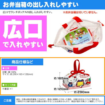 エントリーでポイント5倍 11日1:59まで】送料無料 ハローキティ ランチボックス 弁当箱入れ 巾着袋 KB7 キャラクターグッズ 巾着 サンリオ キティちゃん チェック柄 Sk018