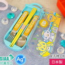 ファンターネ! スライド式トリオセット TACC2AG キャラクターグッズ 抗菌 食洗機対応 お箸 スプーン フォーク ケース付 Sk2013(3)
