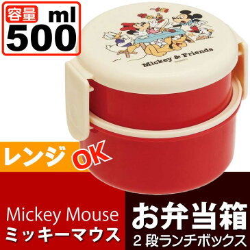 送料無料 ミッキーマウス 丸型ランチボックス お弁当箱 500ml ONWR1 キャラクターグッズ お子様用お弁当箱 ミニフォーク付 Sk117