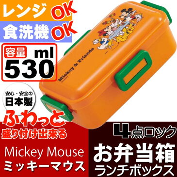 送料無料 ミッキーマウス ピクニック ふわっと盛付OK 弁当箱 PFLB6キャラクターグッズ お弁当箱 ランチボックス Sk1298